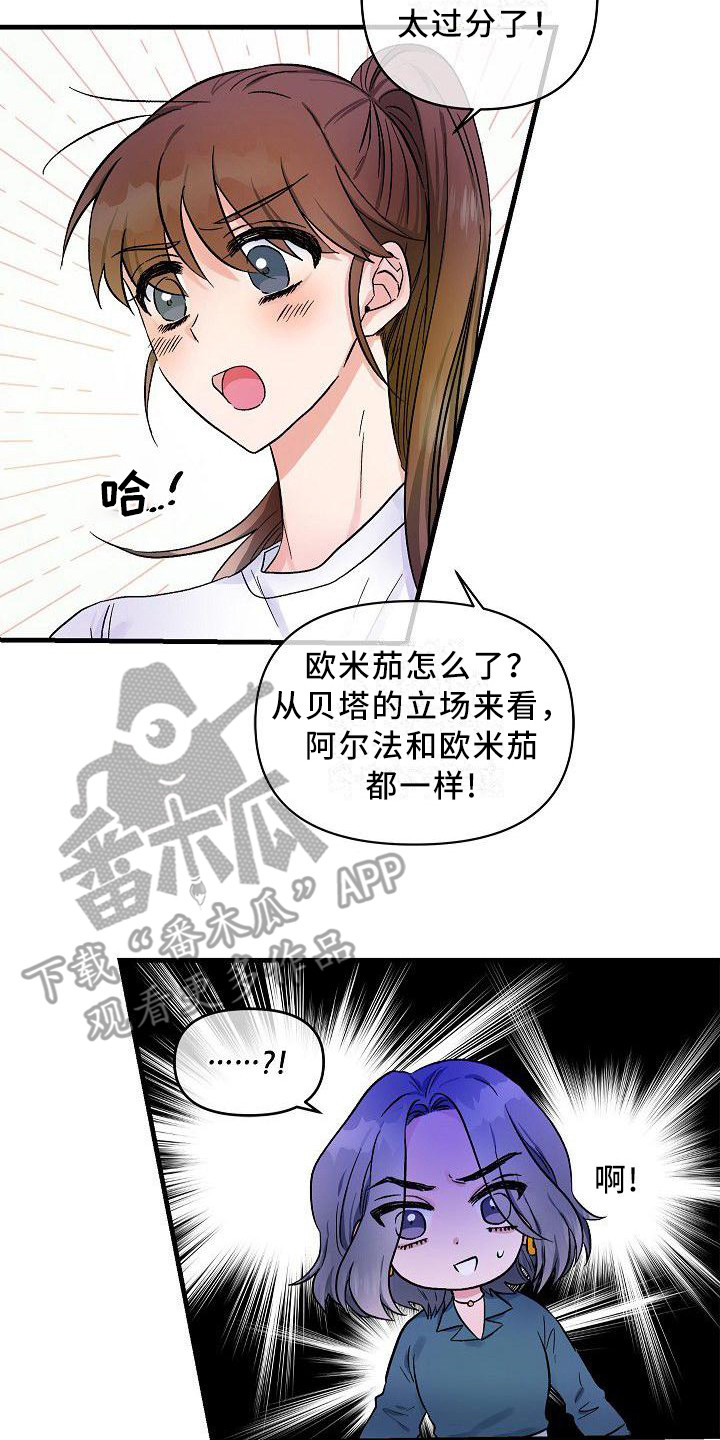 《被朋友吃掉》漫画最新章节第18章：抱不平免费下拉式在线观看章节第【2】张图片