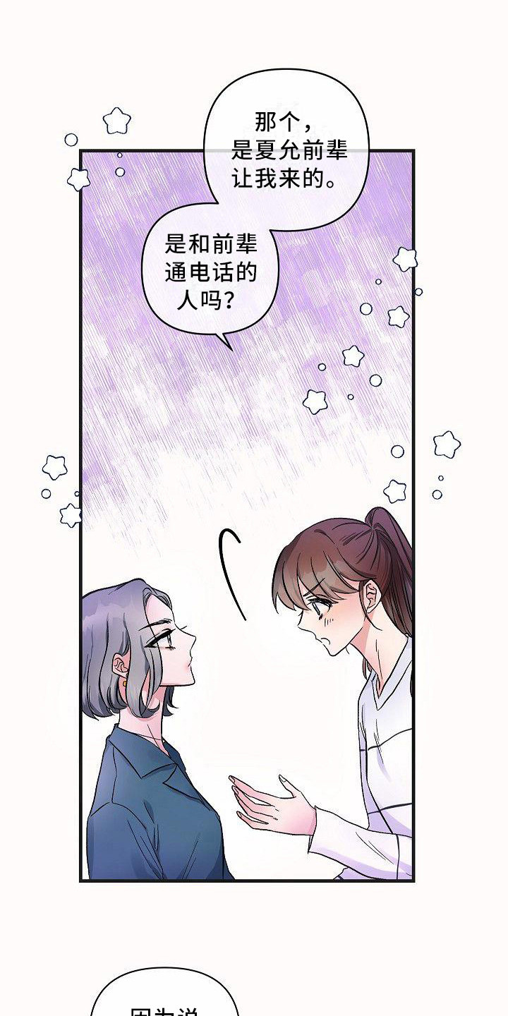 《被朋友吃掉》漫画最新章节第18章：抱不平免费下拉式在线观看章节第【9】张图片