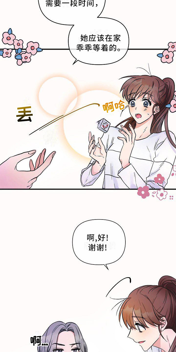 《被朋友吃掉》漫画最新章节第18章：抱不平免费下拉式在线观看章节第【6】张图片