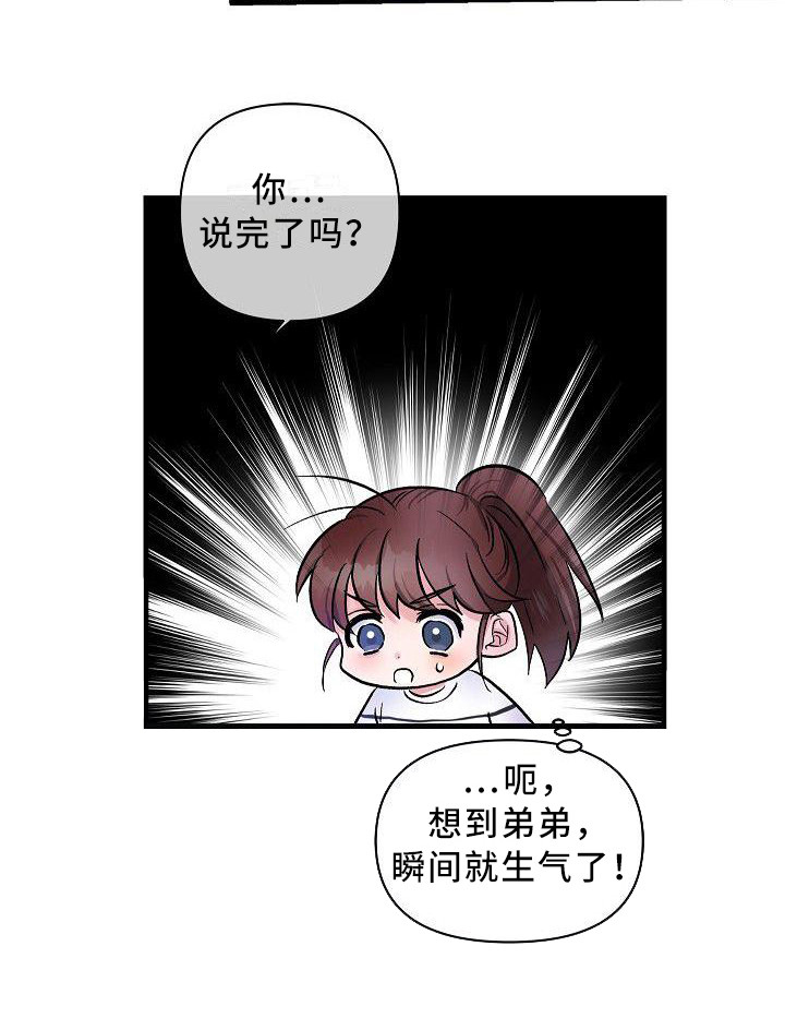 《被朋友吃掉》漫画最新章节第18章：抱不平免费下拉式在线观看章节第【1】张图片