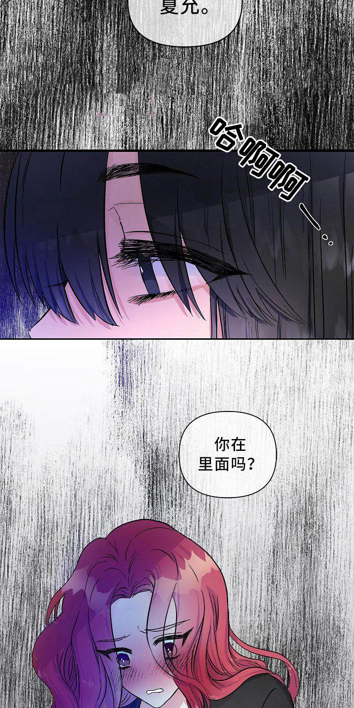 《被朋友吃掉》漫画最新章节第18章：抱不平免费下拉式在线观看章节第【14】张图片