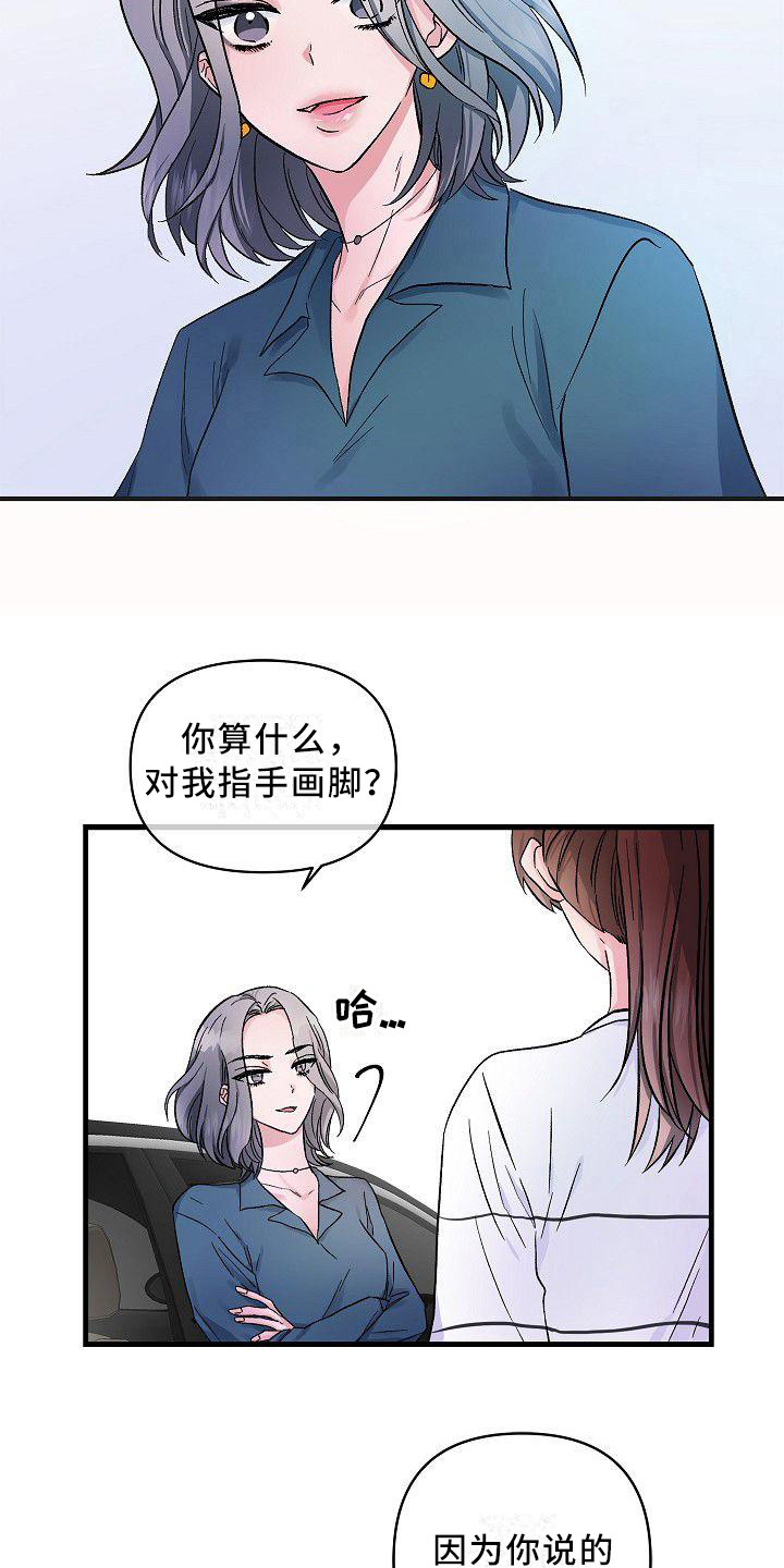 《被朋友吃掉》漫画最新章节第18章：抱不平免费下拉式在线观看章节第【3】张图片