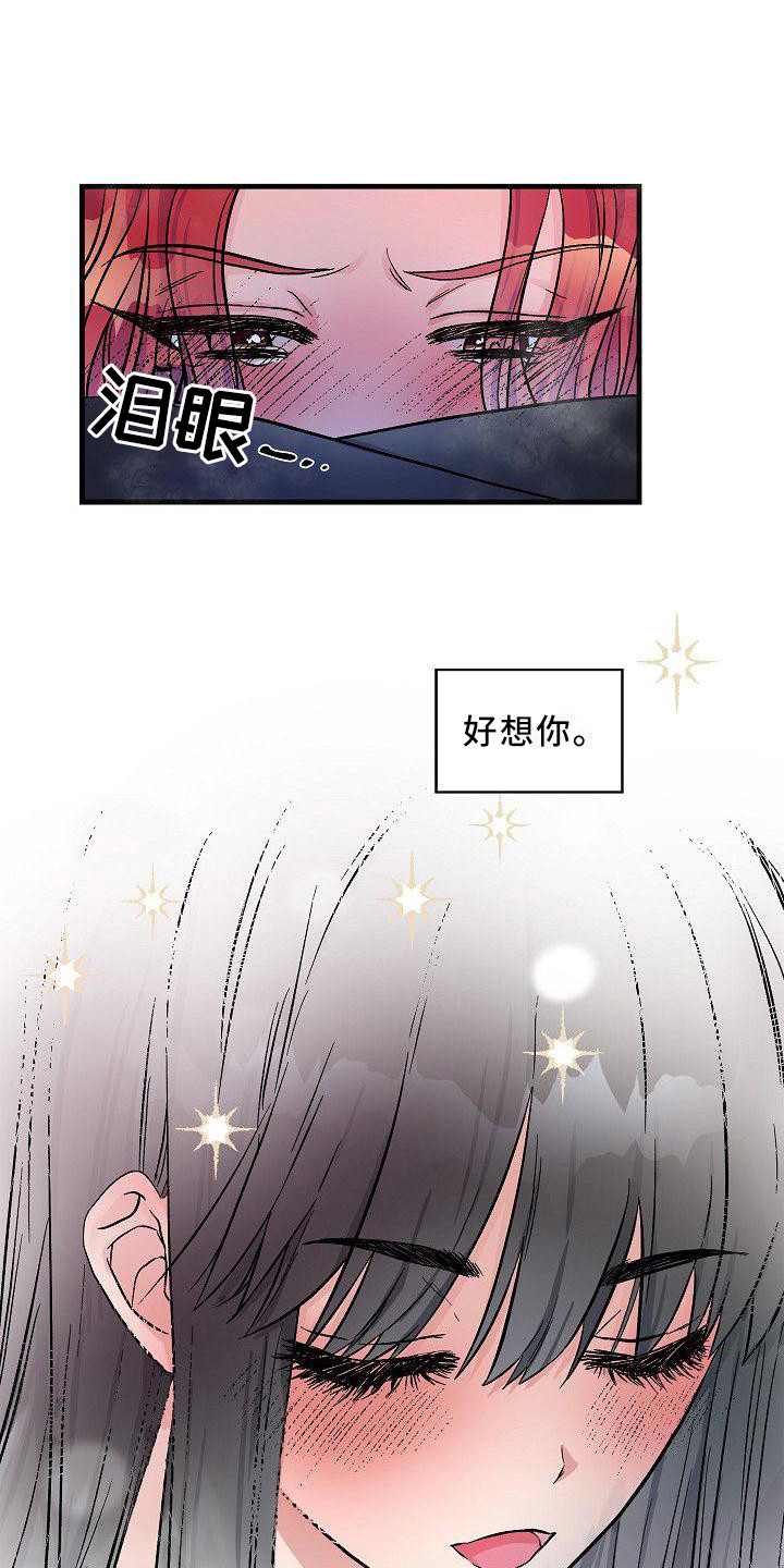 《被朋友吃掉》漫画最新章节第17章：能感觉到免费下拉式在线观看章节第【10】张图片