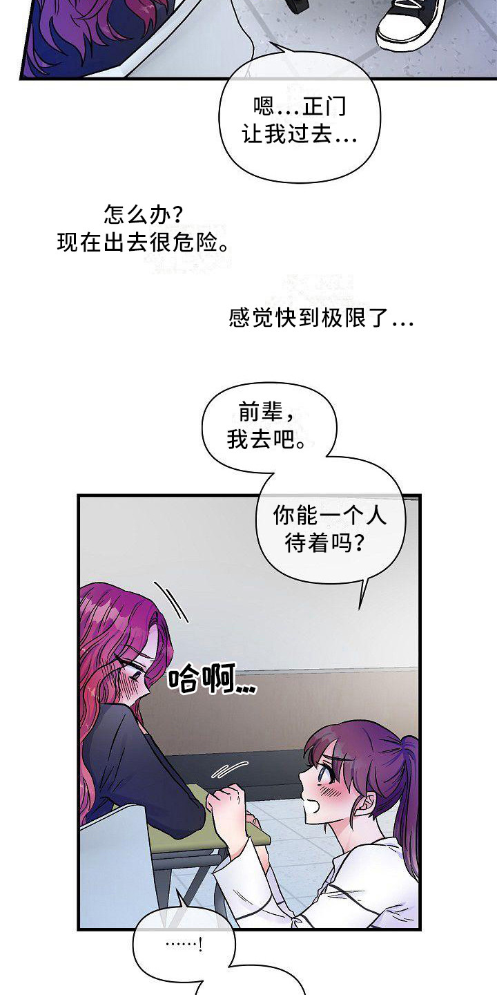 《被朋友吃掉》漫画最新章节第17章：能感觉到免费下拉式在线观看章节第【16】张图片