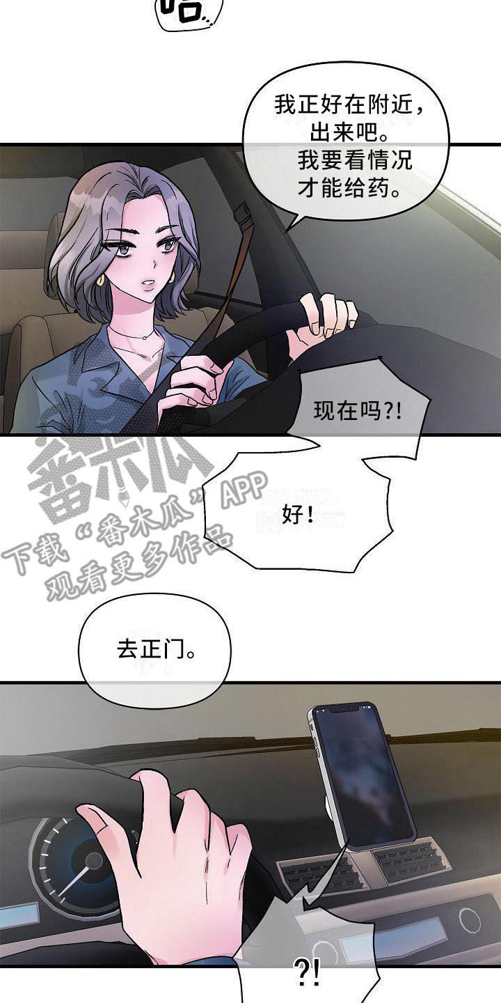 《被朋友吃掉》漫画最新章节第16章：求助免费下拉式在线观看章节第【2】张图片