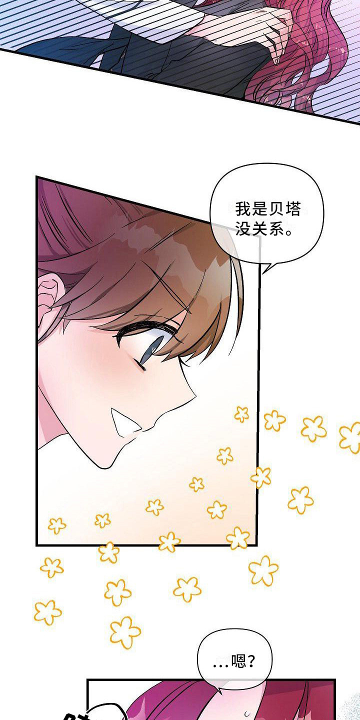 《被朋友吃掉》漫画最新章节第16章：求助免费下拉式在线观看章节第【17】张图片