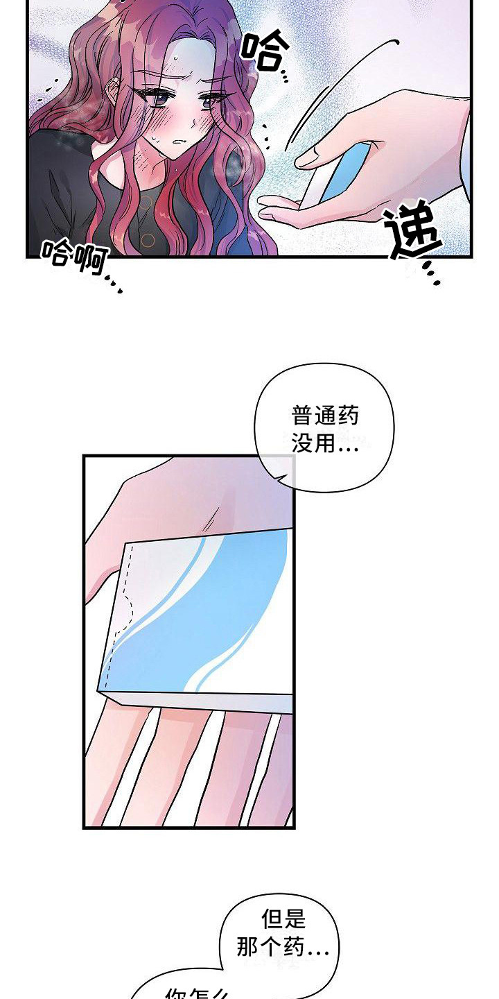 《被朋友吃掉》漫画最新章节第16章：求助免费下拉式在线观看章节第【9】张图片