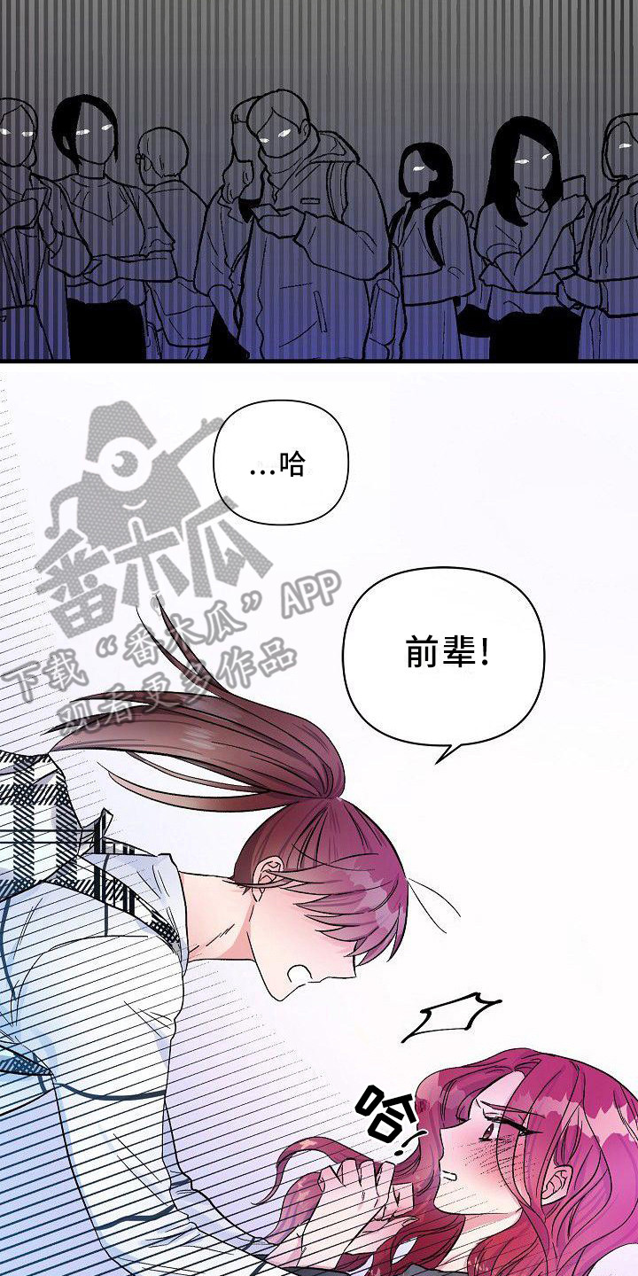 《被朋友吃掉》漫画最新章节第16章：求助免费下拉式在线观看章节第【18】张图片