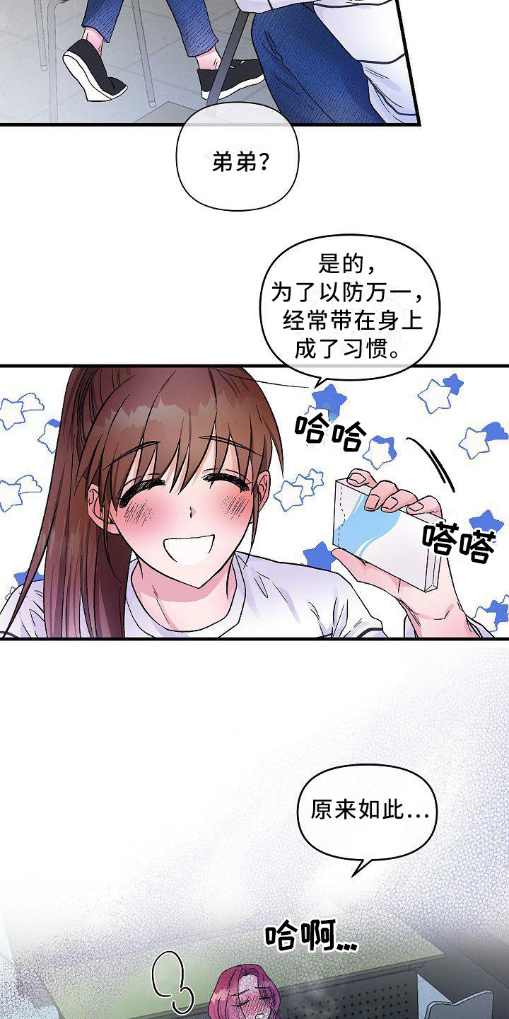 《被朋友吃掉》漫画最新章节第16章：求助免费下拉式在线观看章节第【7】张图片