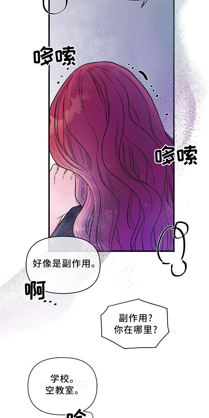 《被朋友吃掉》漫画最新章节第16章：求助免费下拉式在线观看章节第【3】张图片