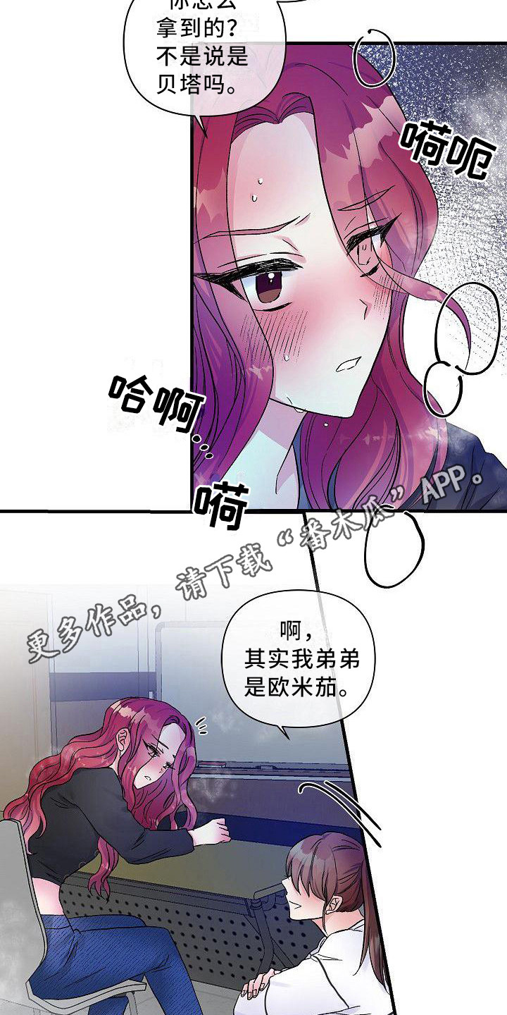 《被朋友吃掉》漫画最新章节第16章：求助免费下拉式在线观看章节第【8】张图片