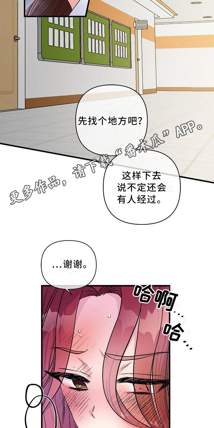 《被朋友吃掉》漫画最新章节第16章：求助免费下拉式在线观看章节第【15】张图片