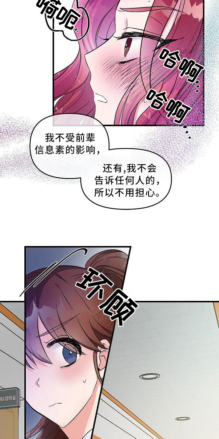 《被朋友吃掉》漫画最新章节第16章：求助免费下拉式在线观看章节第【16】张图片