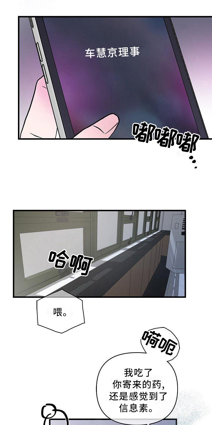 《被朋友吃掉》漫画最新章节第16章：求助免费下拉式在线观看章节第【4】张图片