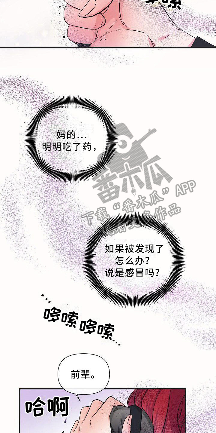 《被朋友吃掉》漫画最新章节第15章：信息素免费下拉式在线观看章节第【4】张图片