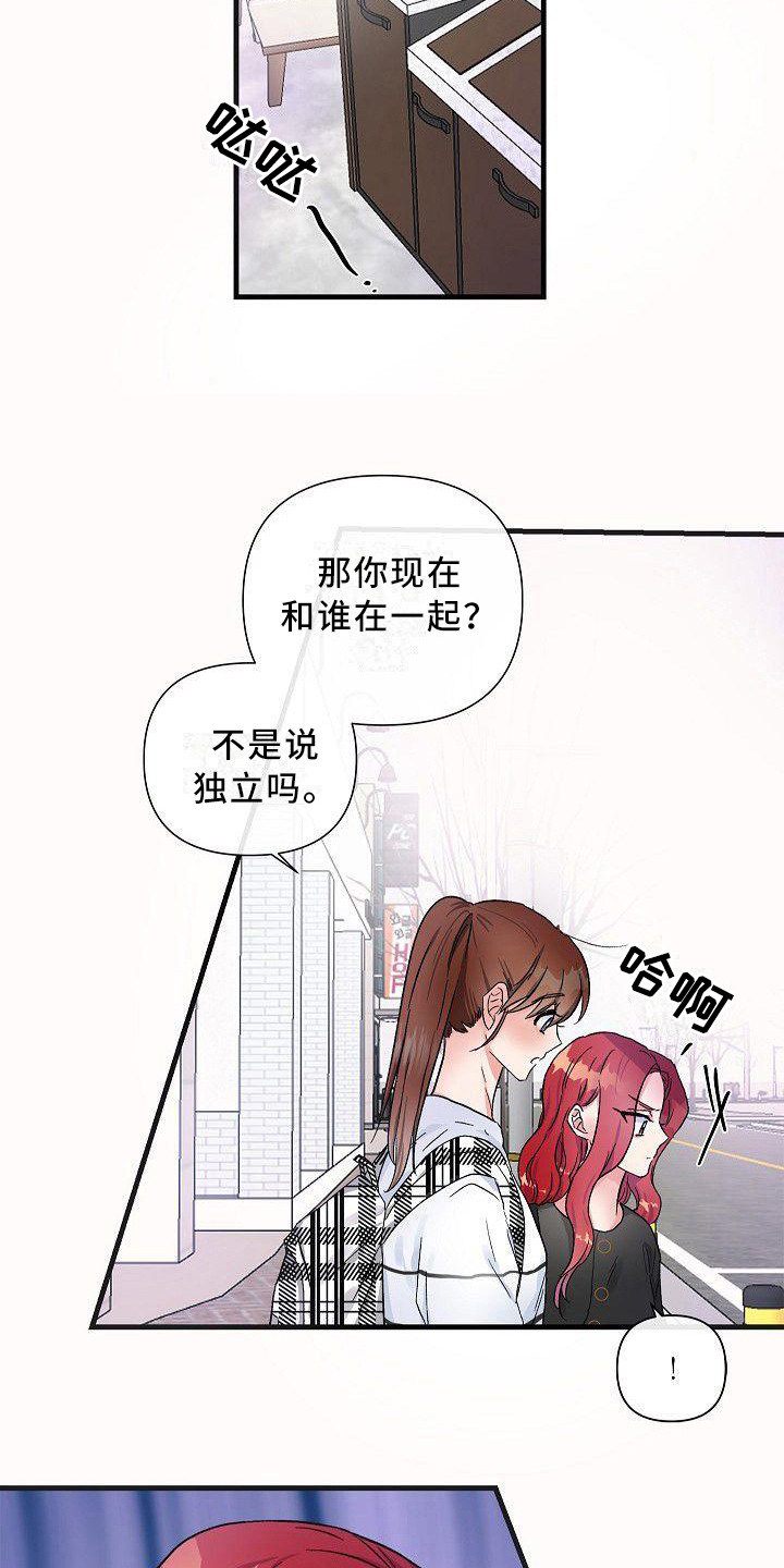 《被朋友吃掉》漫画最新章节第15章：信息素免费下拉式在线观看章节第【14】张图片