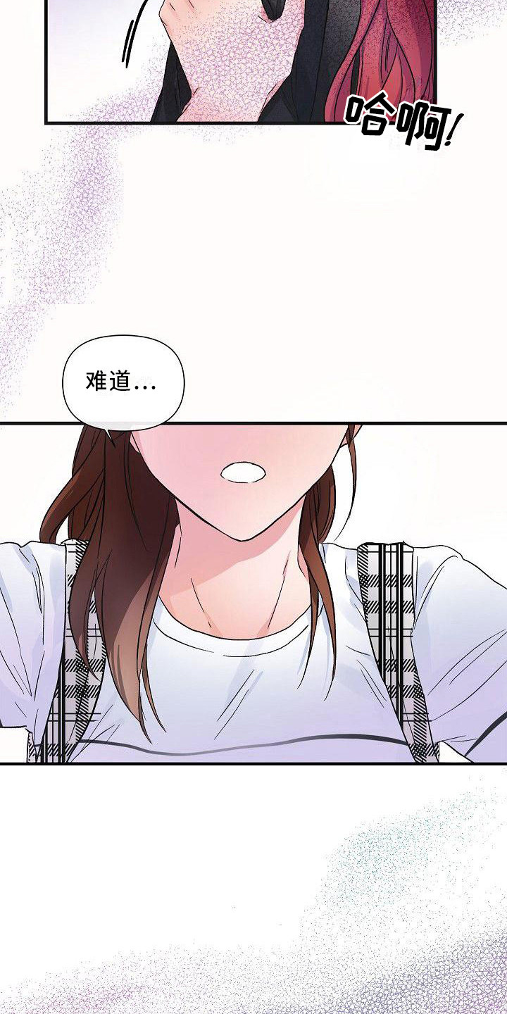 《被朋友吃掉》漫画最新章节第15章：信息素免费下拉式在线观看章节第【3】张图片