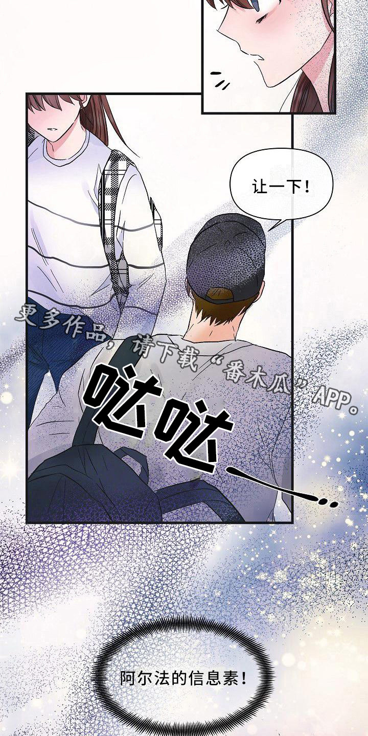 《被朋友吃掉》漫画最新章节第15章：信息素免费下拉式在线观看章节第【7】张图片