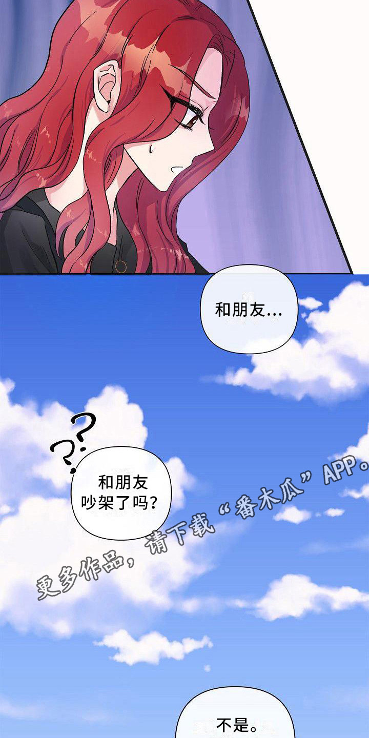 《被朋友吃掉》漫画最新章节第15章：信息素免费下拉式在线观看章节第【13】张图片