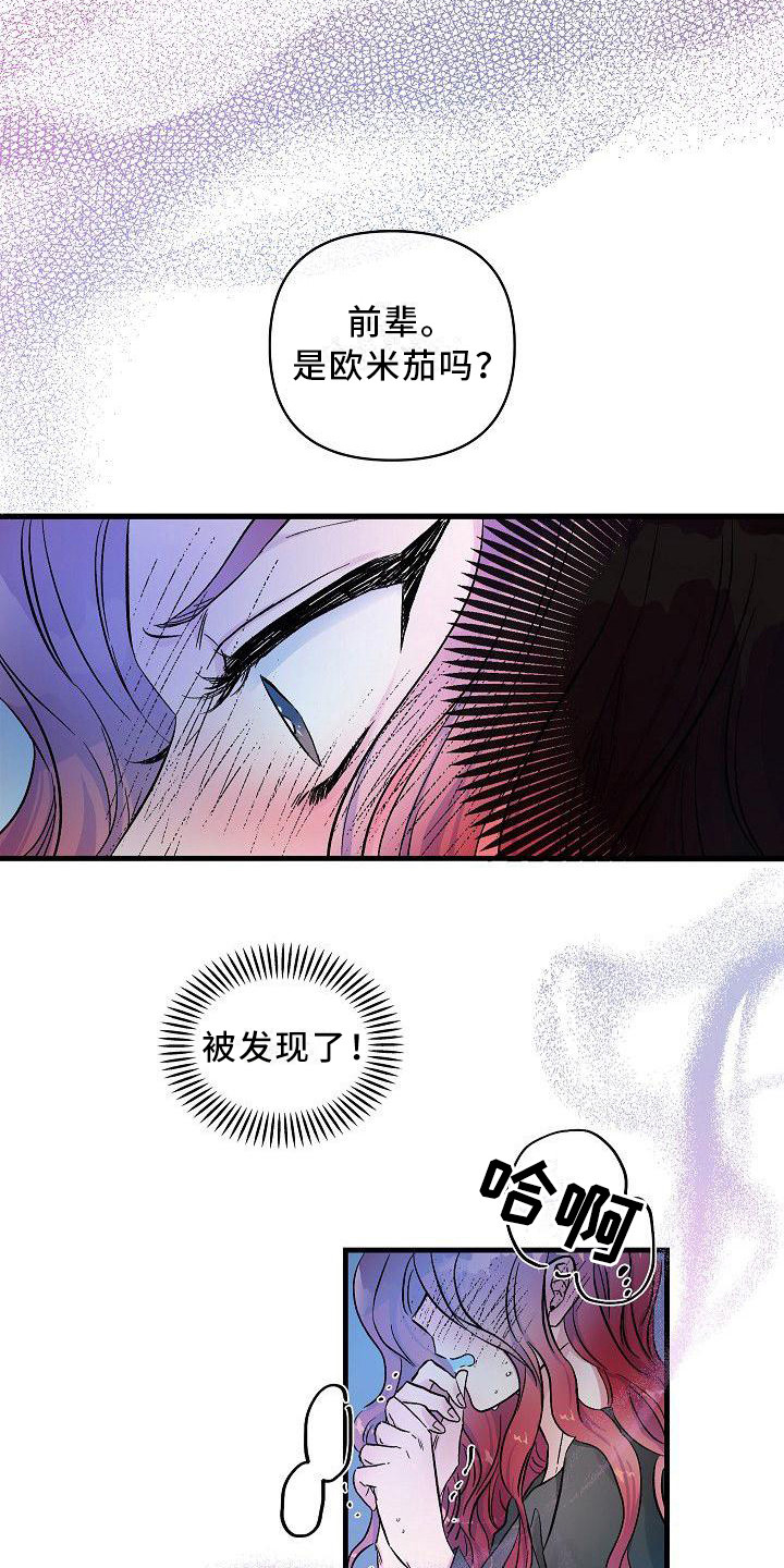 《被朋友吃掉》漫画最新章节第15章：信息素免费下拉式在线观看章节第【2】张图片