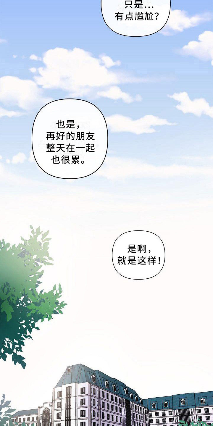 《被朋友吃掉》漫画最新章节第15章：信息素免费下拉式在线观看章节第【12】张图片