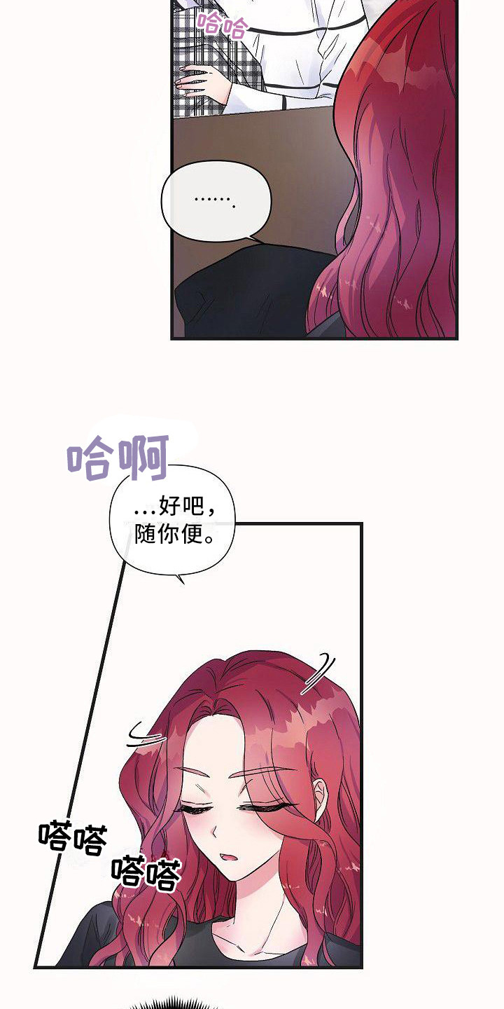 《被朋友吃掉》漫画最新章节第14章：请客免费下拉式在线观看章节第【15】张图片