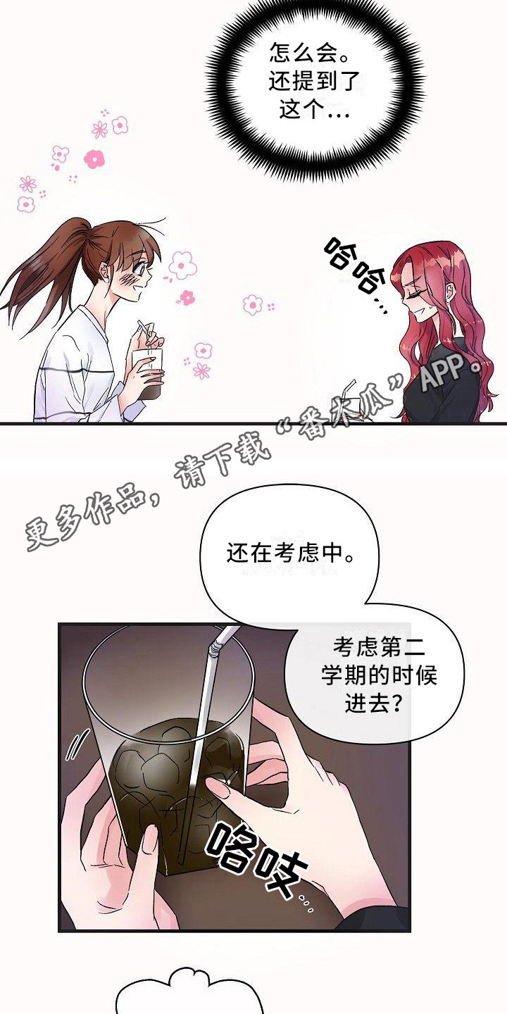 《被朋友吃掉》漫画最新章节第14章：请客免费下拉式在线观看章节第【11】张图片