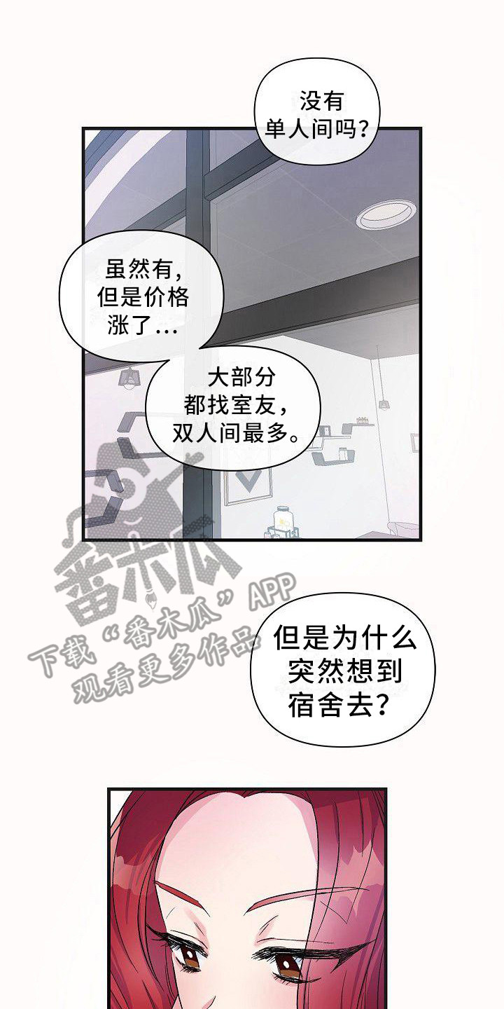 《被朋友吃掉》漫画最新章节第14章：请客免费下拉式在线观看章节第【8】张图片