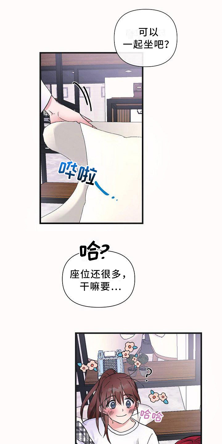 《被朋友吃掉》漫画最新章节第14章：请客免费下拉式在线观看章节第【16】张图片