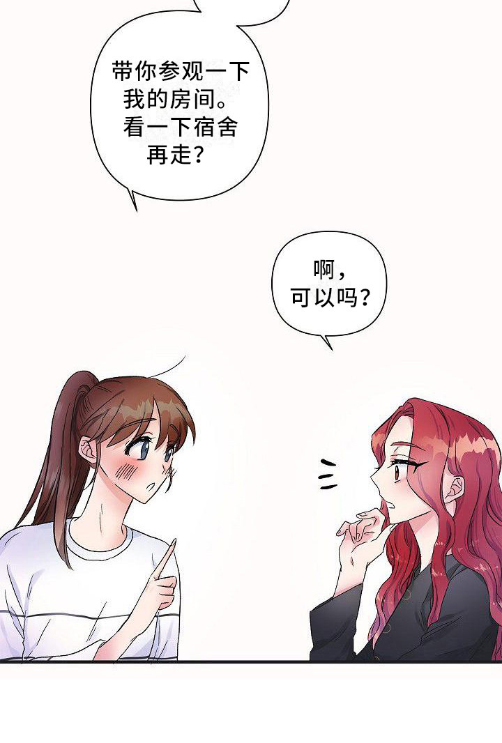 《被朋友吃掉》漫画最新章节第14章：请客免费下拉式在线观看章节第【1】张图片