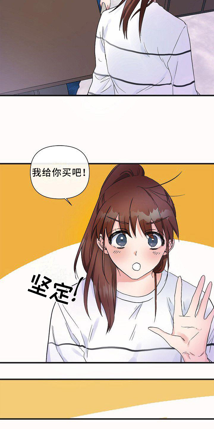 《被朋友吃掉》漫画最新章节第14章：请客免费下拉式在线观看章节第【13】张图片