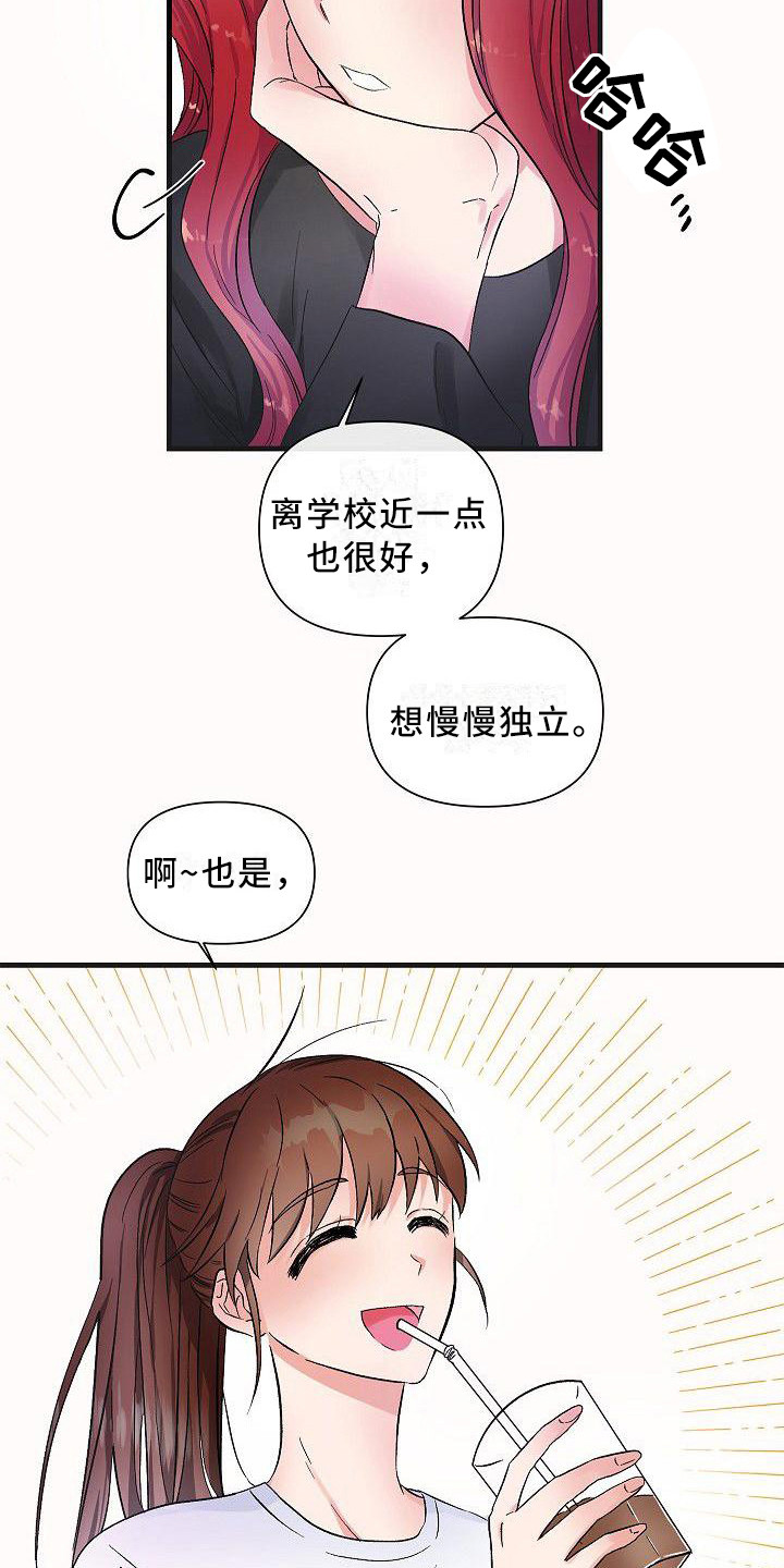 《被朋友吃掉》漫画最新章节第14章：请客免费下拉式在线观看章节第【7】张图片