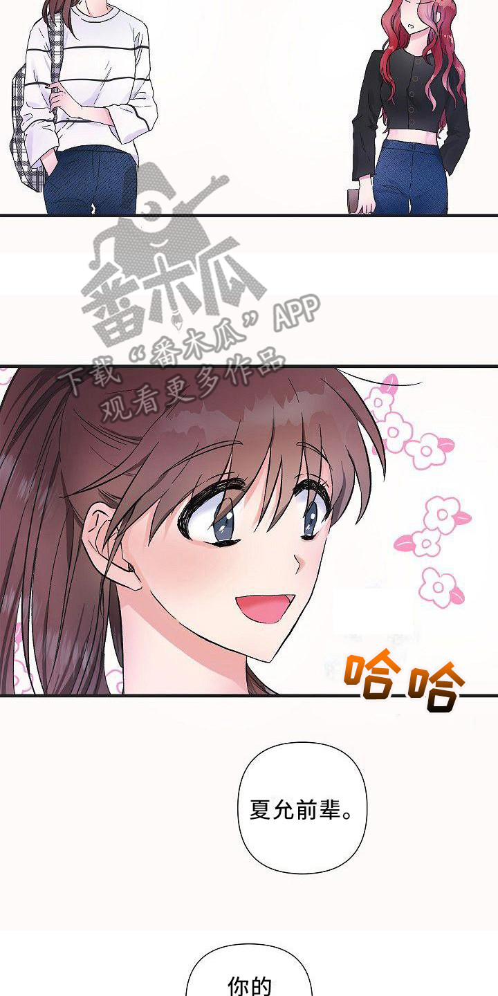 《被朋友吃掉》漫画最新章节第14章：请客免费下拉式在线观看章节第【20】张图片