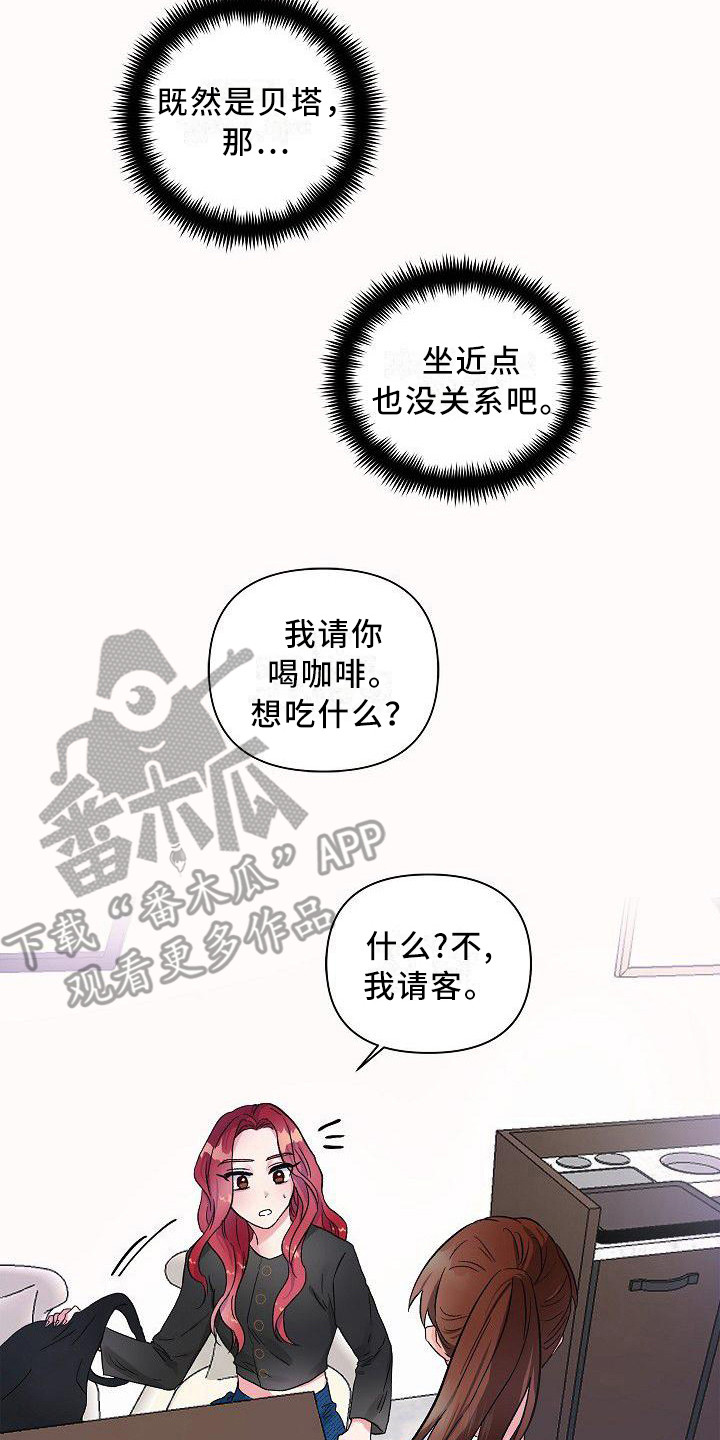 《被朋友吃掉》漫画最新章节第14章：请客免费下拉式在线观看章节第【14】张图片