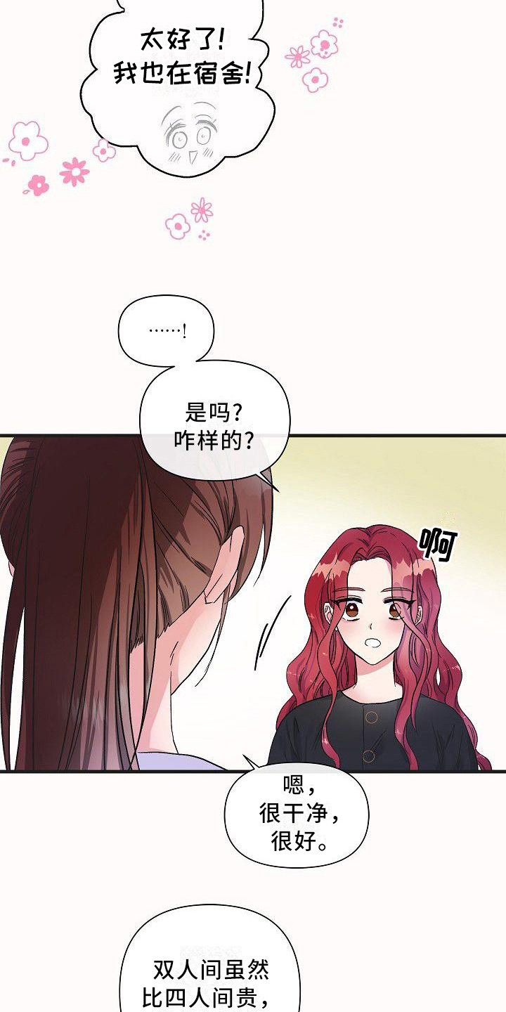 《被朋友吃掉》漫画最新章节第14章：请客免费下拉式在线观看章节第【10】张图片