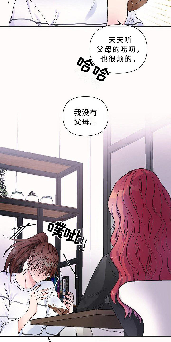 《被朋友吃掉》漫画最新章节第14章：请客免费下拉式在线观看章节第【6】张图片