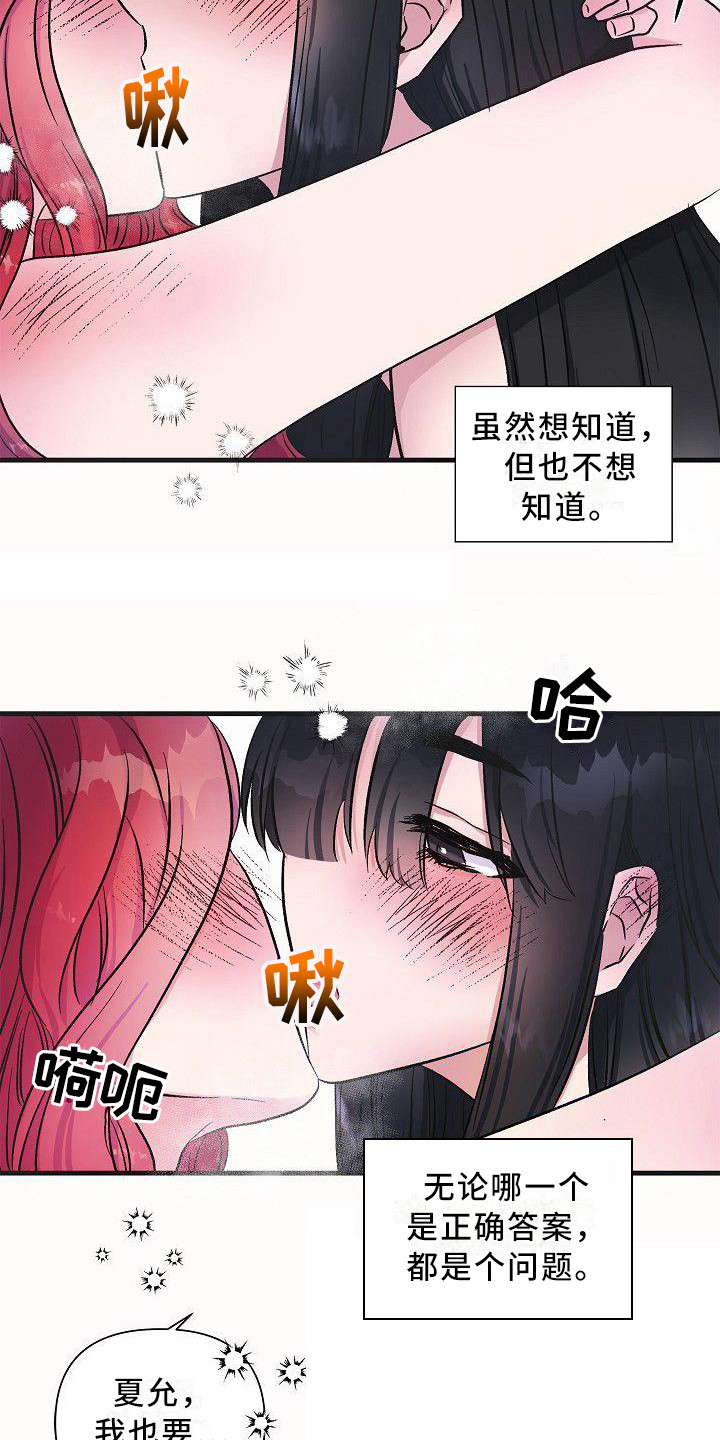 《被朋友吃掉》漫画最新章节第13章：忘带药免费下拉式在线观看章节第【13】张图片