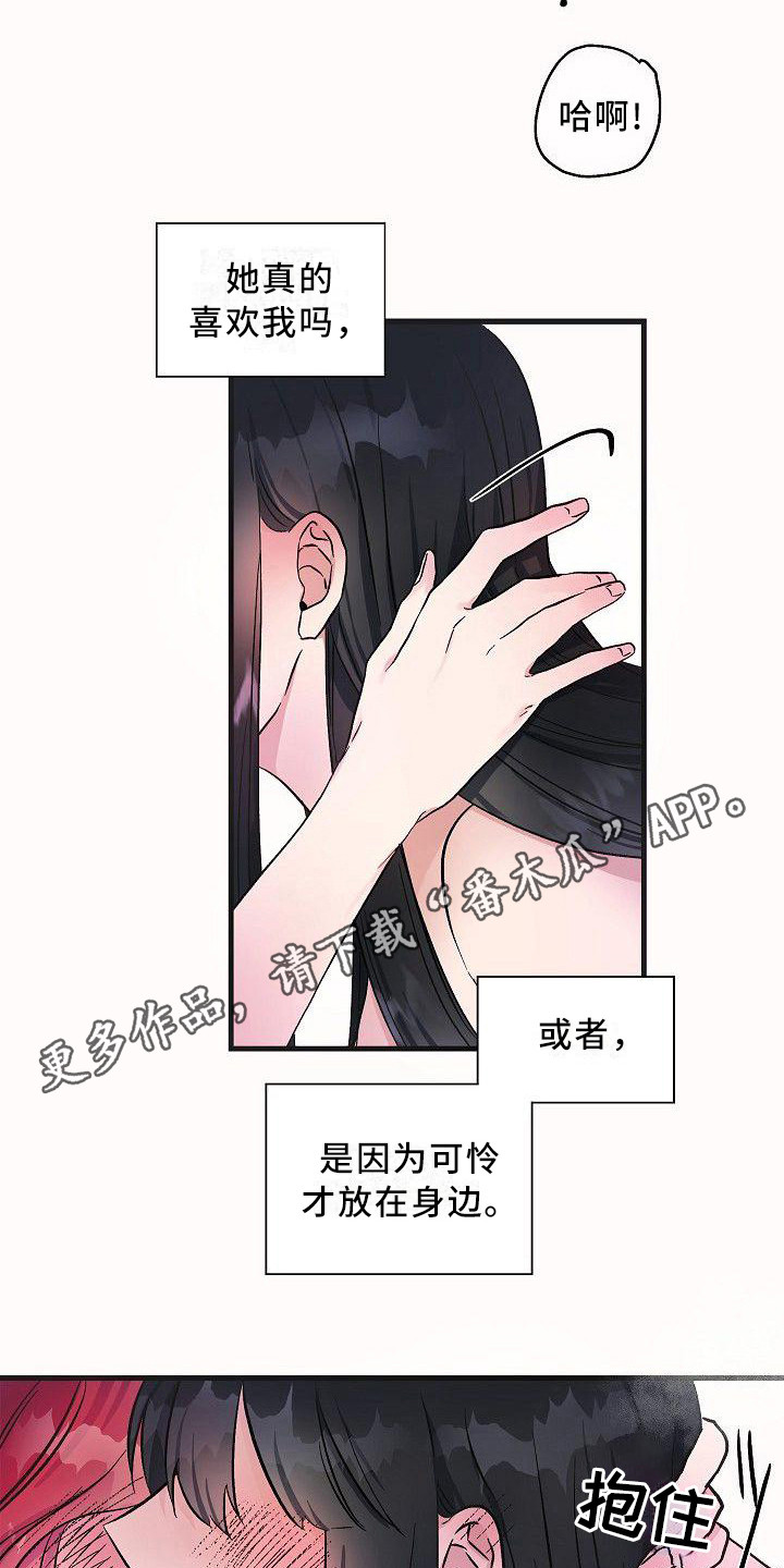 《被朋友吃掉》漫画最新章节第13章：忘带药免费下拉式在线观看章节第【14】张图片