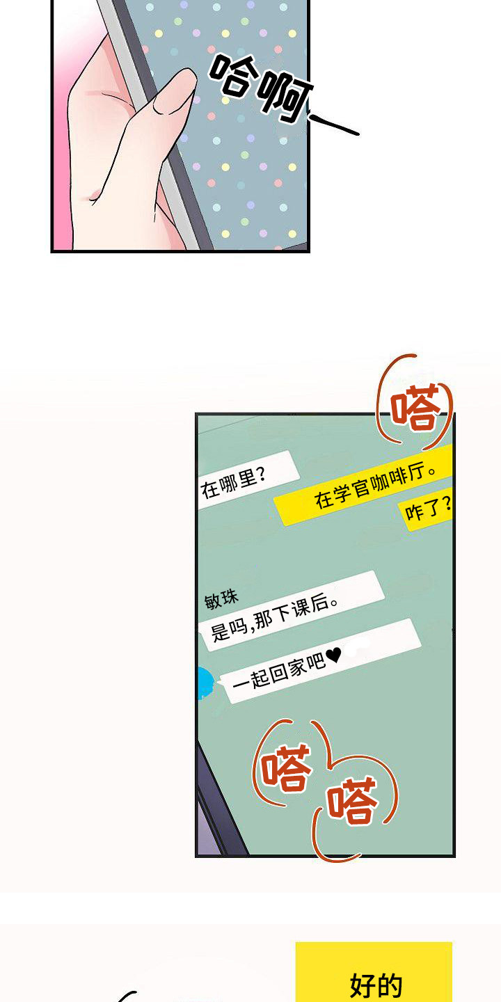 《被朋友吃掉》漫画最新章节第13章：忘带药免费下拉式在线观看章节第【3】张图片