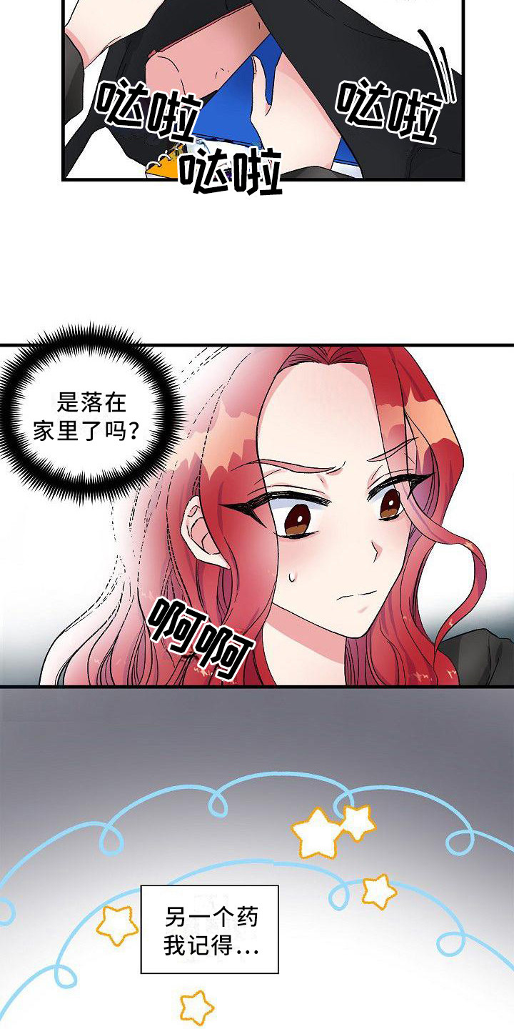 《被朋友吃掉》漫画最新章节第13章：忘带药免费下拉式在线观看章节第【7】张图片