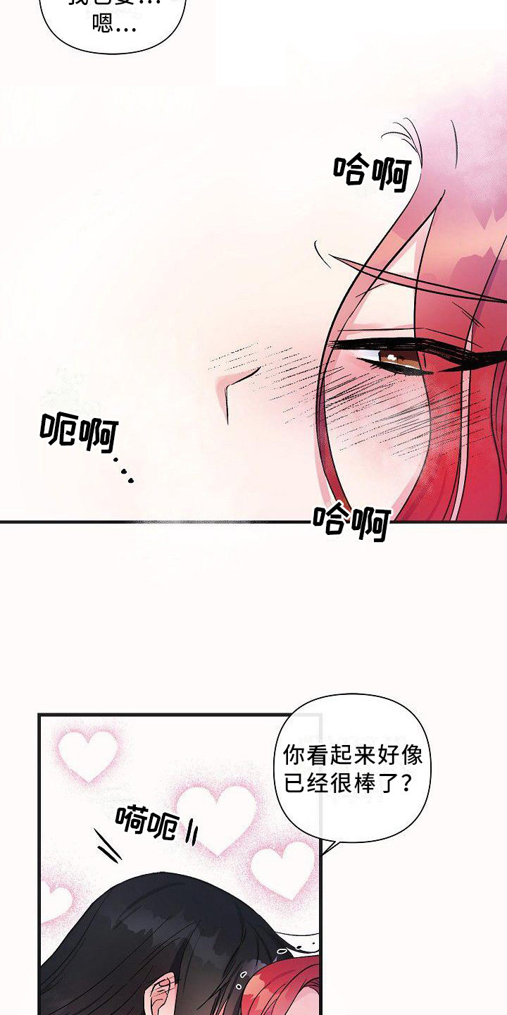 《被朋友吃掉》漫画最新章节第13章：忘带药免费下拉式在线观看章节第【12】张图片