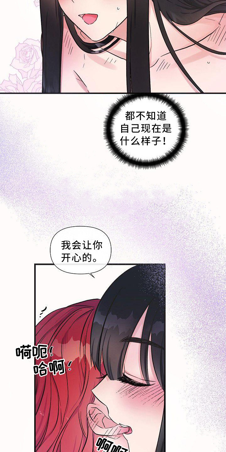 《被朋友吃掉》漫画最新章节第13章：忘带药免费下拉式在线观看章节第【16】张图片