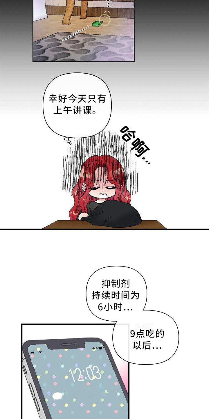 《被朋友吃掉》漫画最新章节第13章：忘带药免费下拉式在线观看章节第【4】张图片