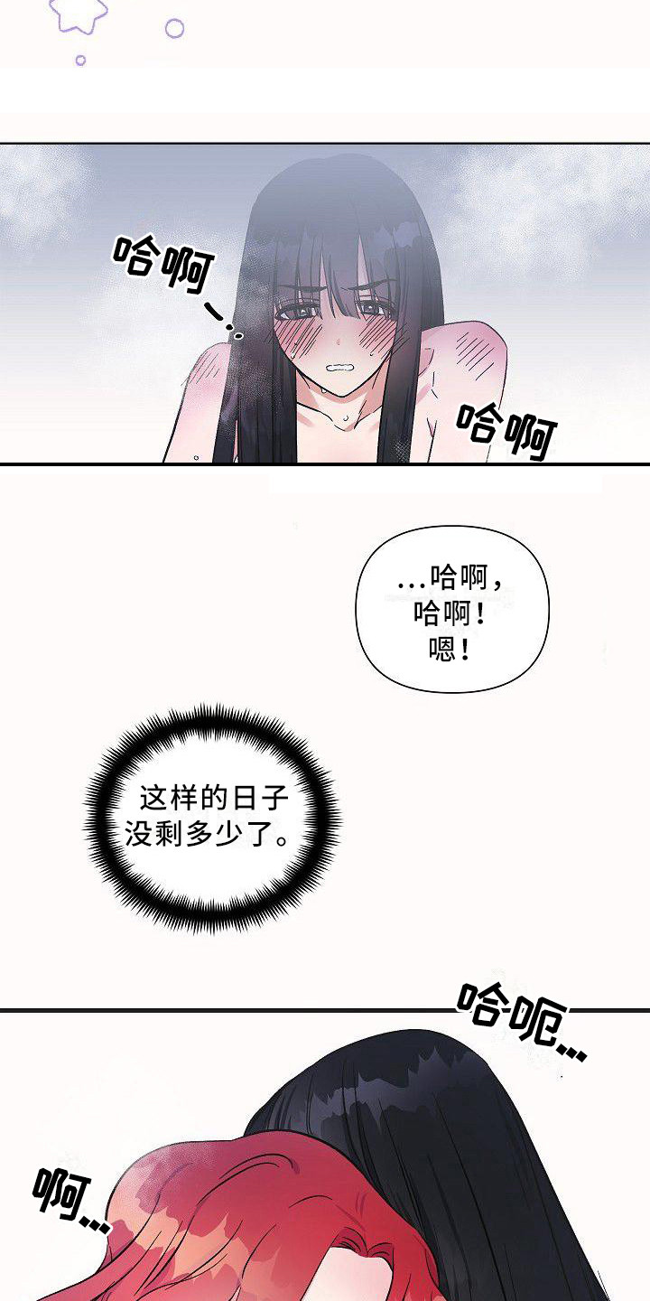 《被朋友吃掉》漫画最新章节第13章：忘带药免费下拉式在线观看章节第【10】张图片