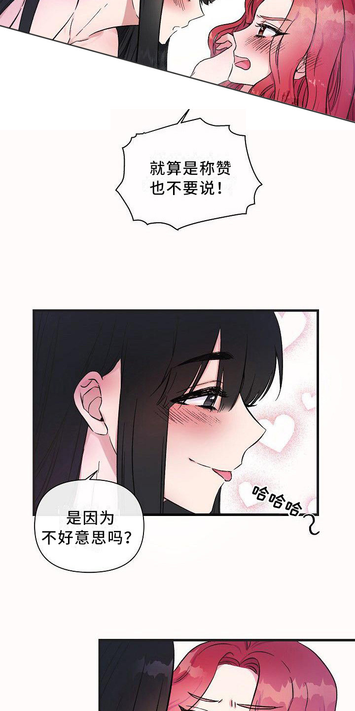 《被朋友吃掉》漫画最新章节第12章：让你开心免费下拉式在线观看章节第【3】张图片