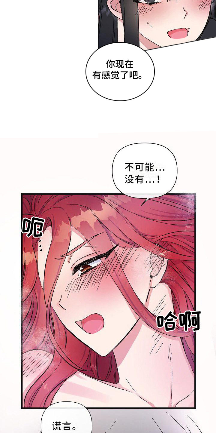 《被朋友吃掉》漫画最新章节第12章：让你开心免费下拉式在线观看章节第【9】张图片