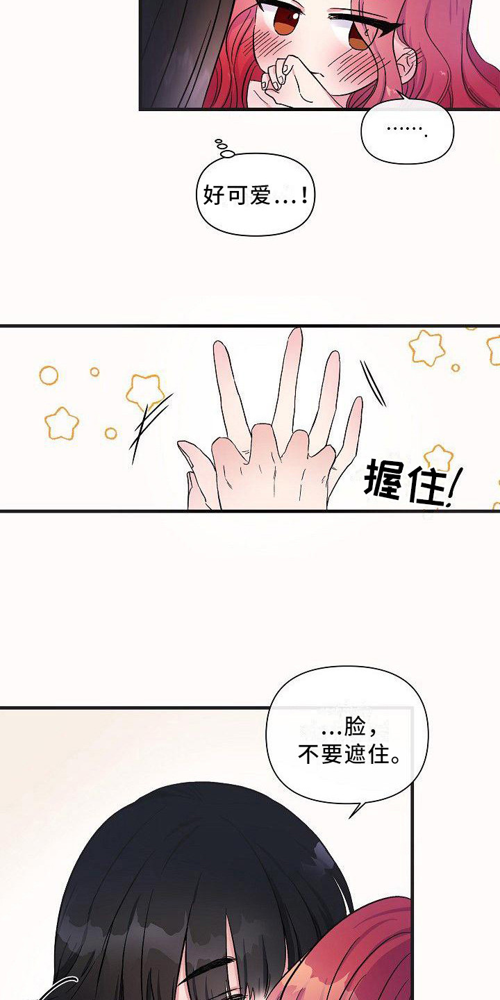 《被朋友吃掉》漫画最新章节第12章：让你开心免费下拉式在线观看章节第【2】张图片