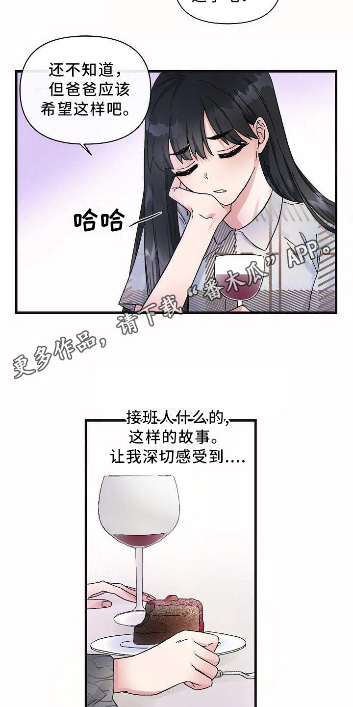 《被朋友吃掉》漫画最新章节第11章：果断一点免费下拉式在线观看章节第【13】张图片