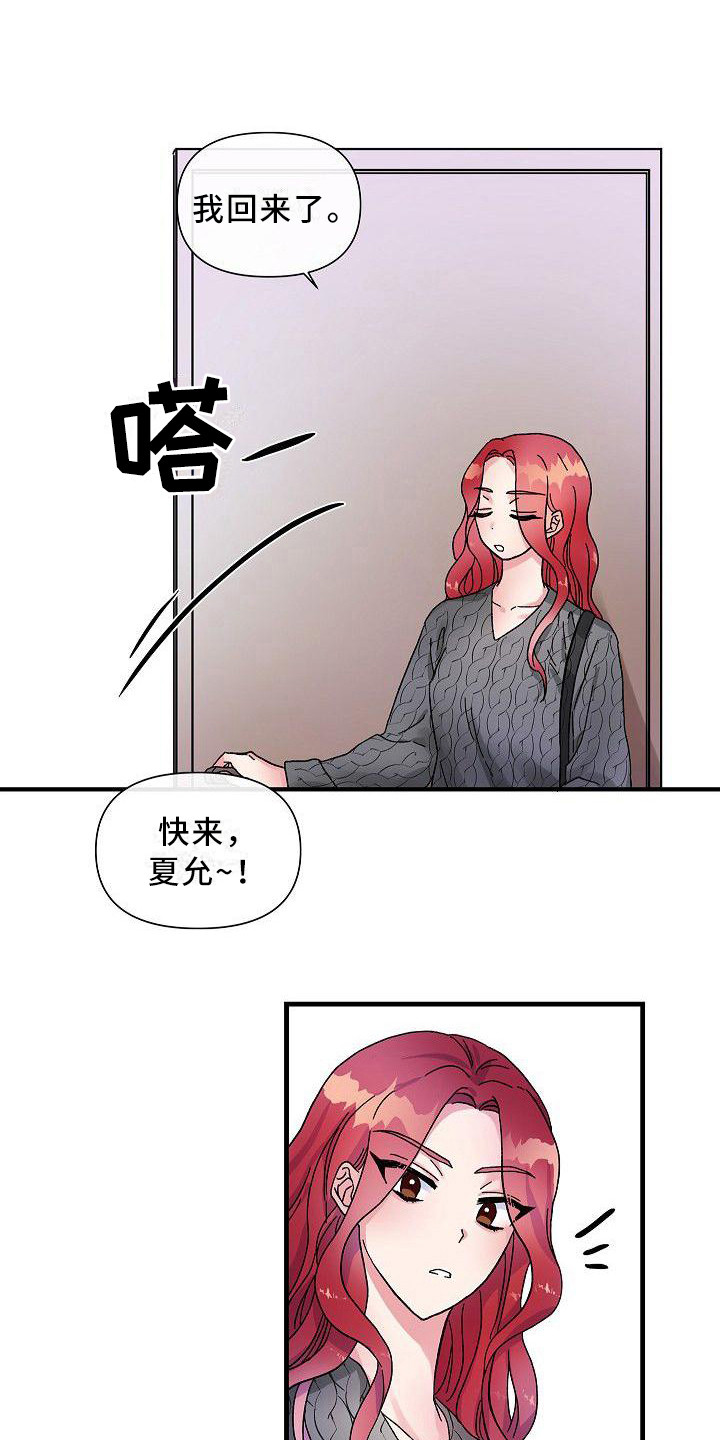 《被朋友吃掉》漫画最新章节第10章：惊讶免费下拉式在线观看章节第【9】张图片