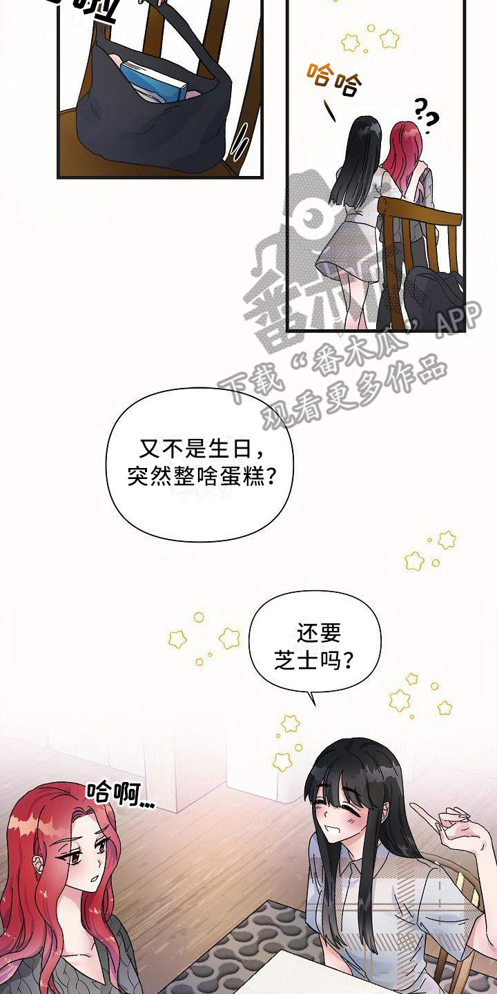 《被朋友吃掉》漫画最新章节第10章：惊讶免费下拉式在线观看章节第【5】张图片